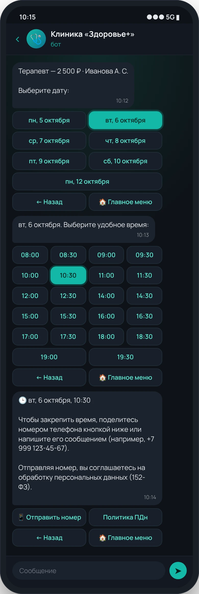 Экран бота: выбор свободной даты и времени, отправка номера телефона