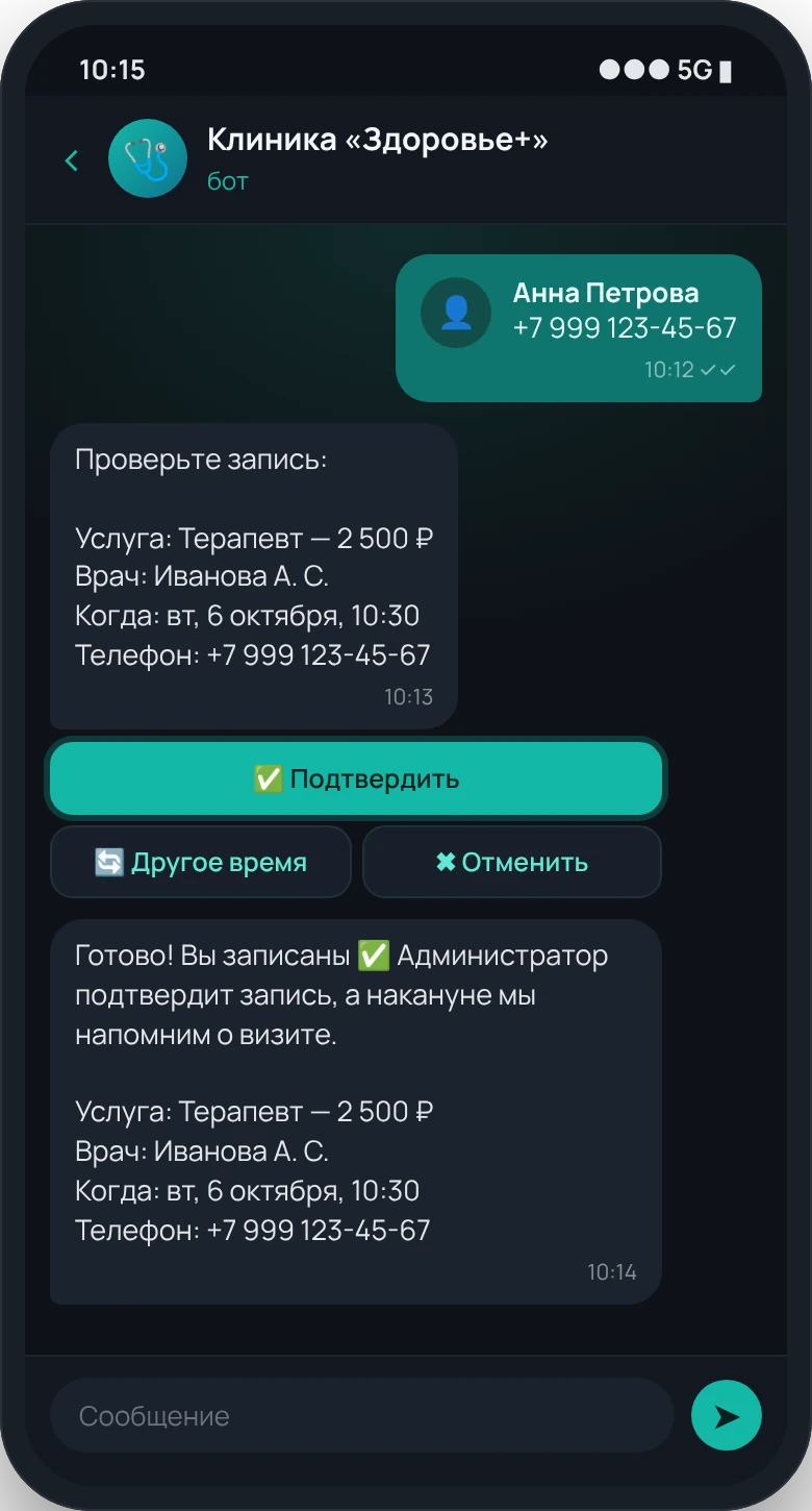 Экран бота: подтверждение записи к терапевту